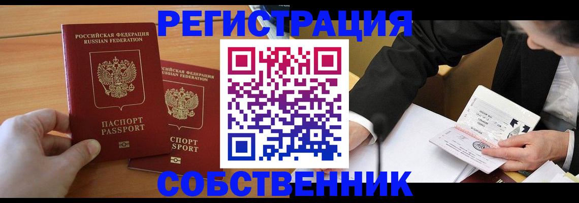 прописка законно в Джанкое