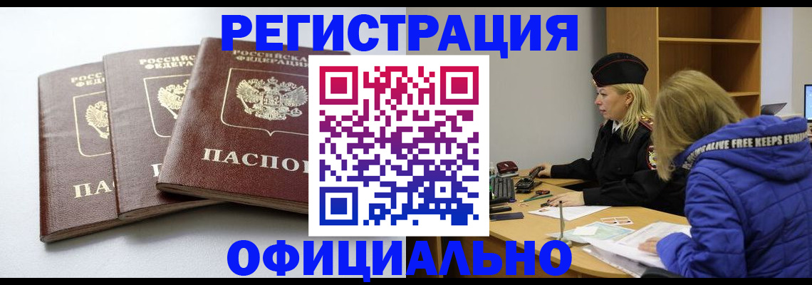 прописка для военкомата в Джанкое