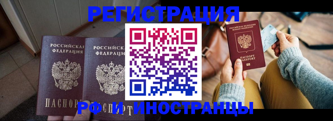 временная регистрация купить в Джанкое