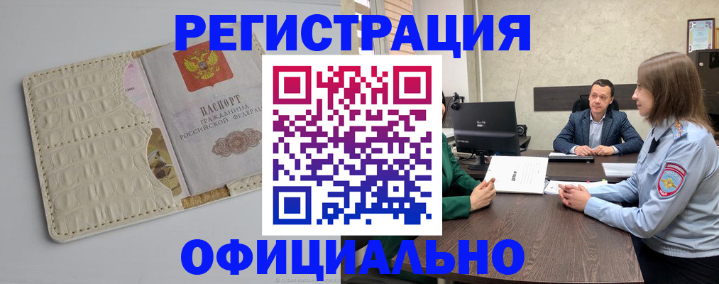 временная регистрация для школы в Джанкое